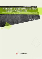 资源型城市工业废弃地更新设计研究以攀枝花弄弄坪铸钢厂为例