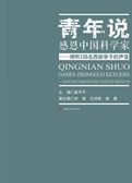 青年说：感恩中国科学家 —— 倾听100名西部学子的声音