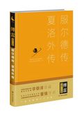 服尔德传·夏洛外传