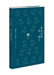 春风沉醉的晚上