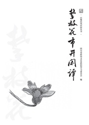 攀枝花市井闲谭 