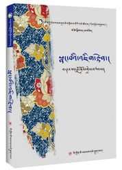 藏族当代女性文学丛书——心灵的世界