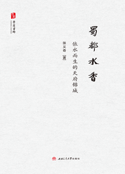 蜀都水香：依水而生的天府锦城