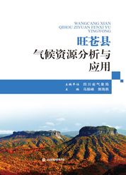旺苍气候资源分析与应用