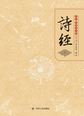 诗经
