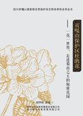 貢嘎山保护区杜鹃花