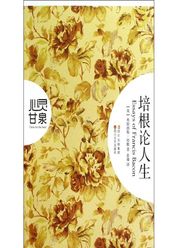 心灵甘泉：培根论人生