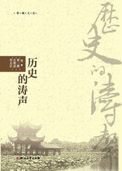 历史的涛声