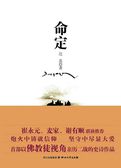 命定