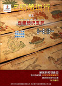 E眼臧地行（卷五）西藏传统医药