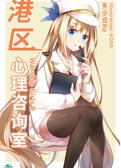 港区心理咨询室