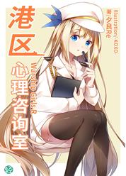 港区心理咨询室