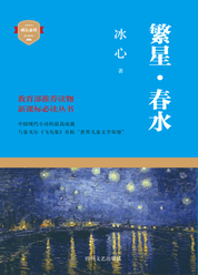 繁星·春水
