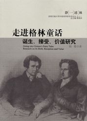 走进格林童话