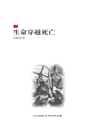 生命穿越死亡