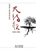 《大诗歌》2011卷