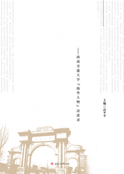 复兴交大的榜样力量——西南交通大学“扬华人物”访谈录