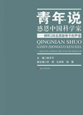 青年说：感恩中国科学家——倾听100名西部学子的声音