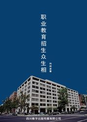 职业教育招生众生相