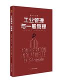 工业管理与一般管理