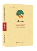 当代藏族作家散文精编丛书——红天珠