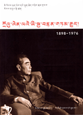周恩来画传（藏文版）