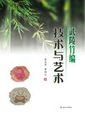 武陵竹编技术与艺术