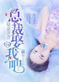 情意深深：总裁娶我吧