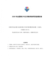 全国青少年文学素养测评四级模拟卷