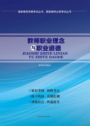 教师职业理念与职业道德