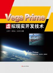 Vega Prime虚拟现实开发技术