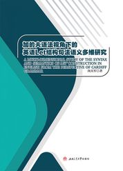 加的夫语法视角下的英语let结构句法语义多维研究