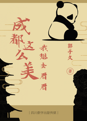 成都这么美，我想去看看