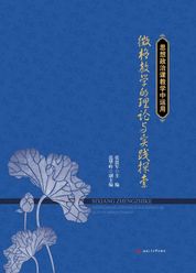 思想政治课教学中运用微格教学的理论与实践探索