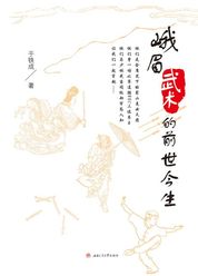 峨眉武术的前世今生