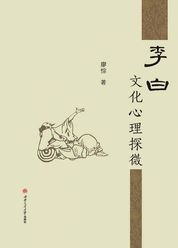 李白文化心理探微