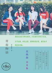 青春物语