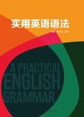 实用英语语法