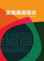 实用英语语法