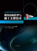 成都特殊复杂地质条件下地铁盾构选型与施工关键技术