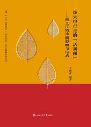 烽火中行走的“活新闻”——范长江精神的影响与传承