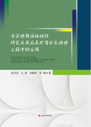 赤泥堆载固结特性研究及其在尾矿库扩容续堆工程中的应用