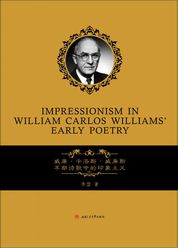 威廉•卡洛斯•威廉斯早期诗歌中的印象主义