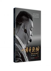 一语定乾坤-pdf
