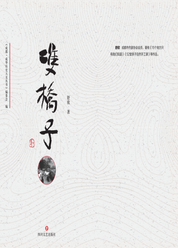 成华历史人文丛书·双桥子