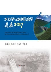 水力学与水利信息学进展2017