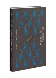 你是流云，我是孤星