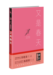 又是春天
