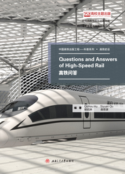 Questions　and　Answers　of　High-Speed　Rail　高铁问答