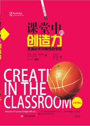 课堂中的创造力 : 充满好奇和愉悦的学校: 第4版